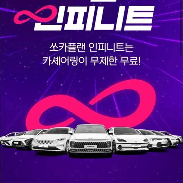 쏘카 플랜 5개월 인피니트 쿠폰