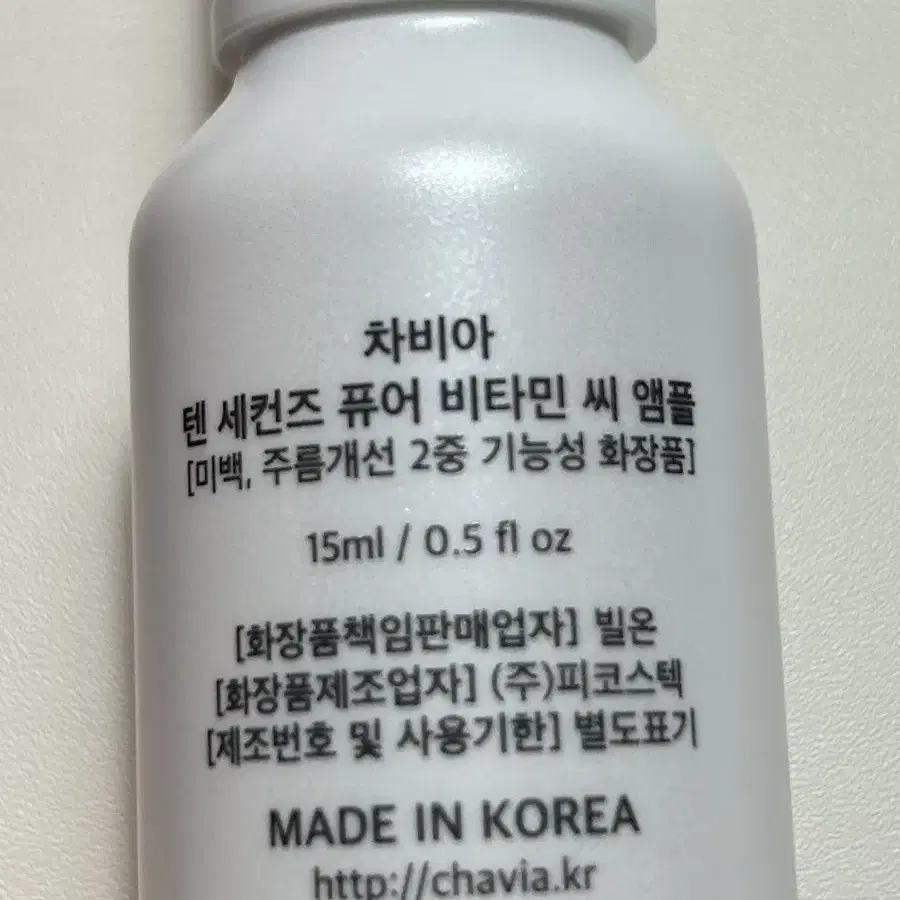 차비아 10초 미백앰플 15ml. 스킨토너화장품틴트클렌징미백블랙