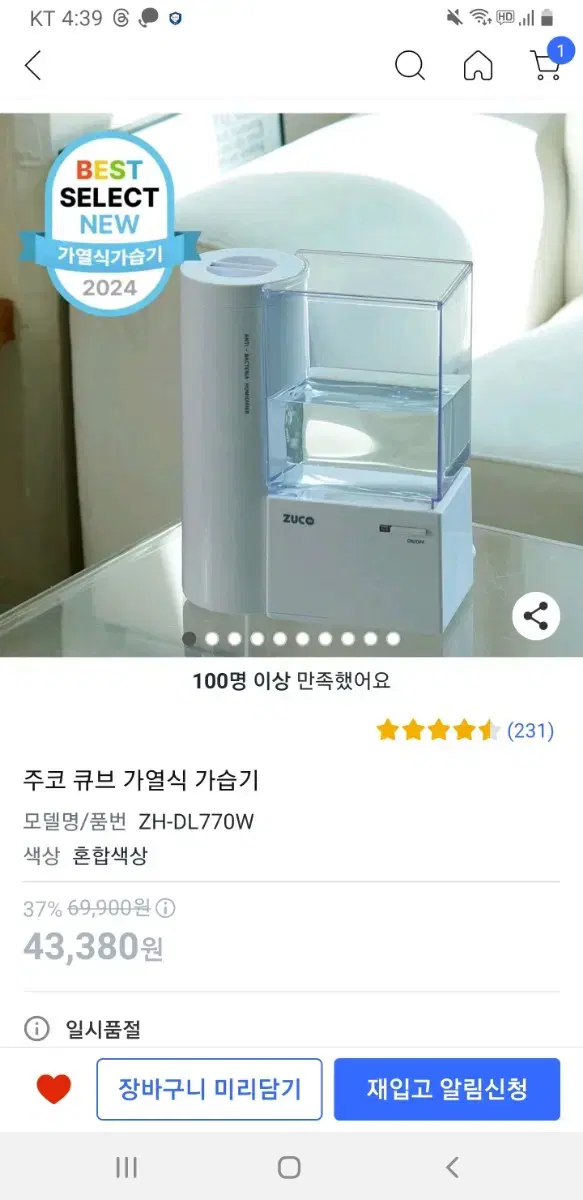 가열식 가습기