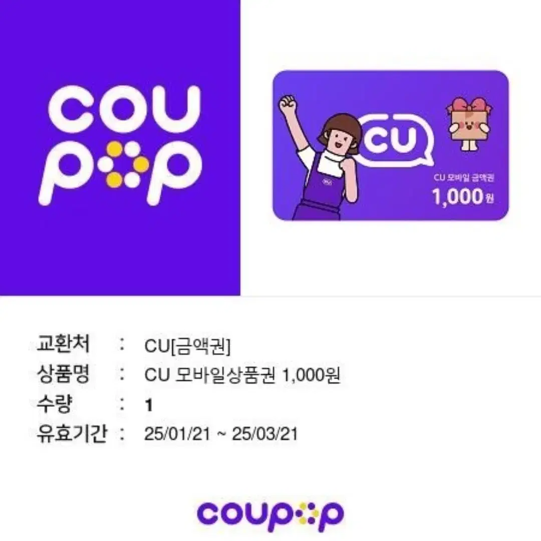 CU모바일상품권 1천원 (번개페이 OK)