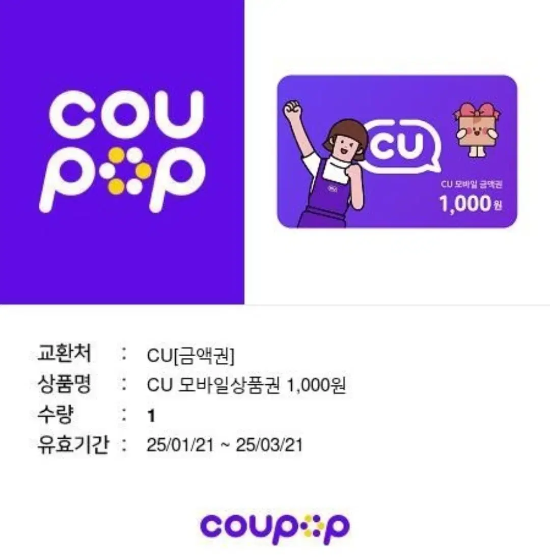 CU모바일상품권 1천원 (번개페이 OK)