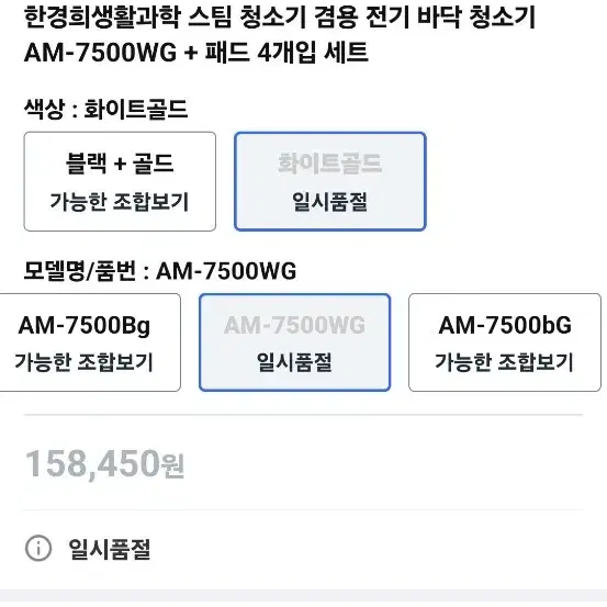 한경희생활과학 스팀 청소기 겸용 전기 바닥 청소기 AM-7500WG