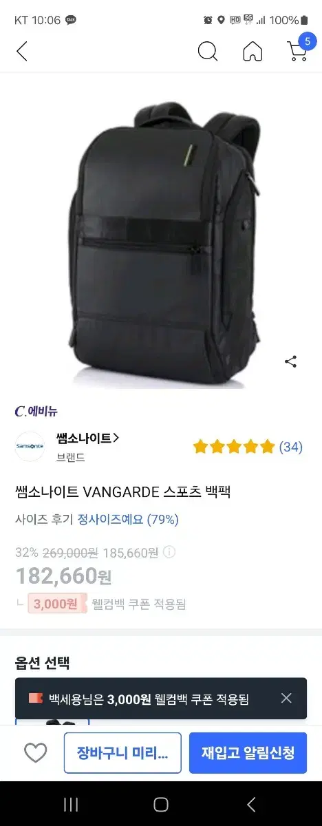 쌤소나이트 VANGARDE 스포츠 백팩 팝니다