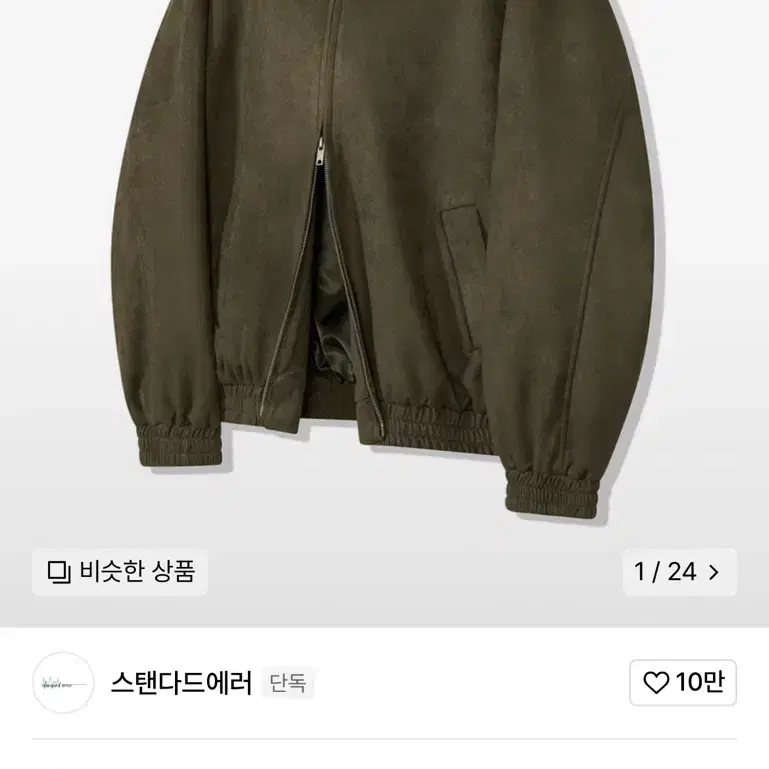 스탠다드에러 블루종 스위이드 자켓 카키 M 판매합니다