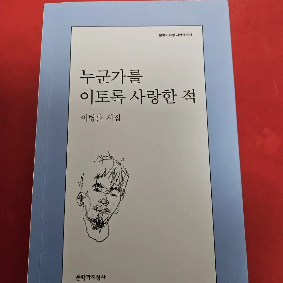 누군가를 이토록 사랑한적