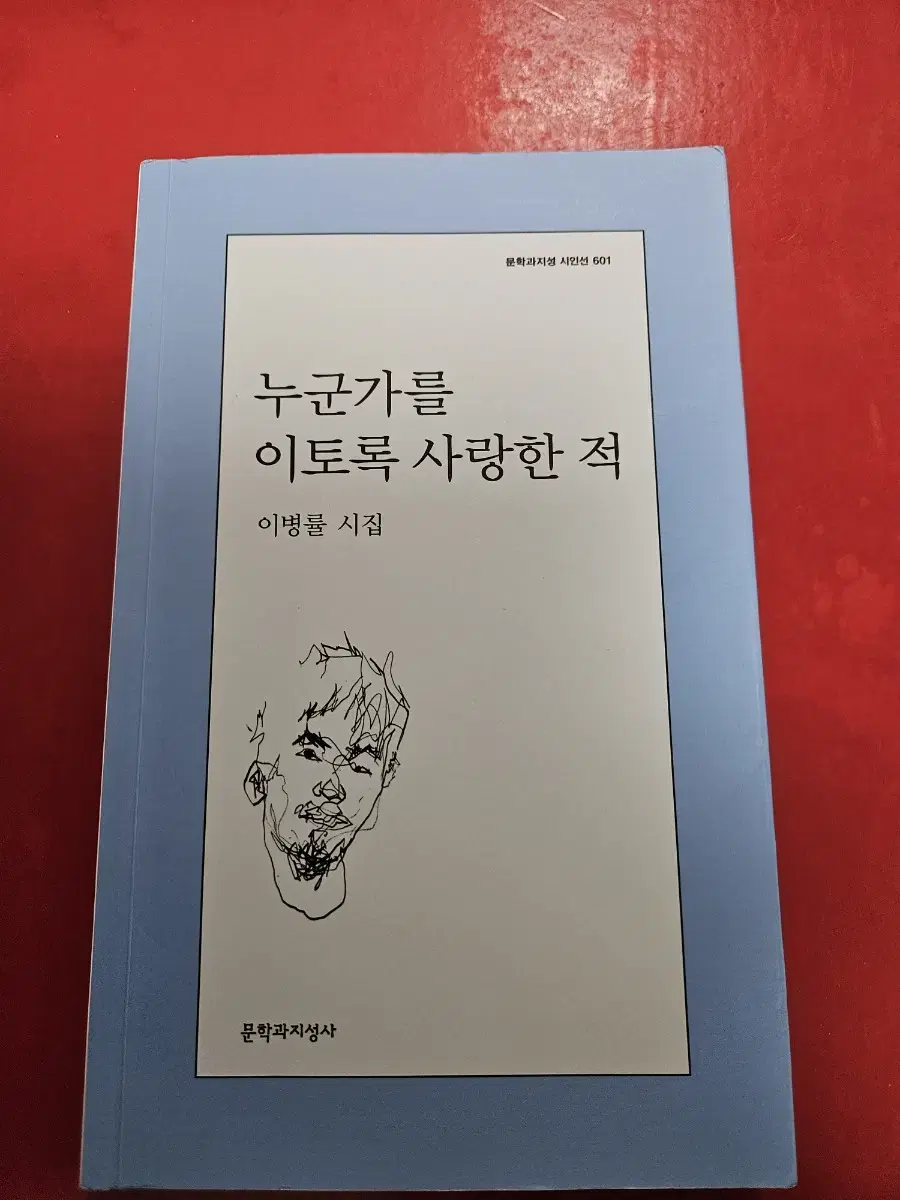 누군가를 이토록 사랑한적