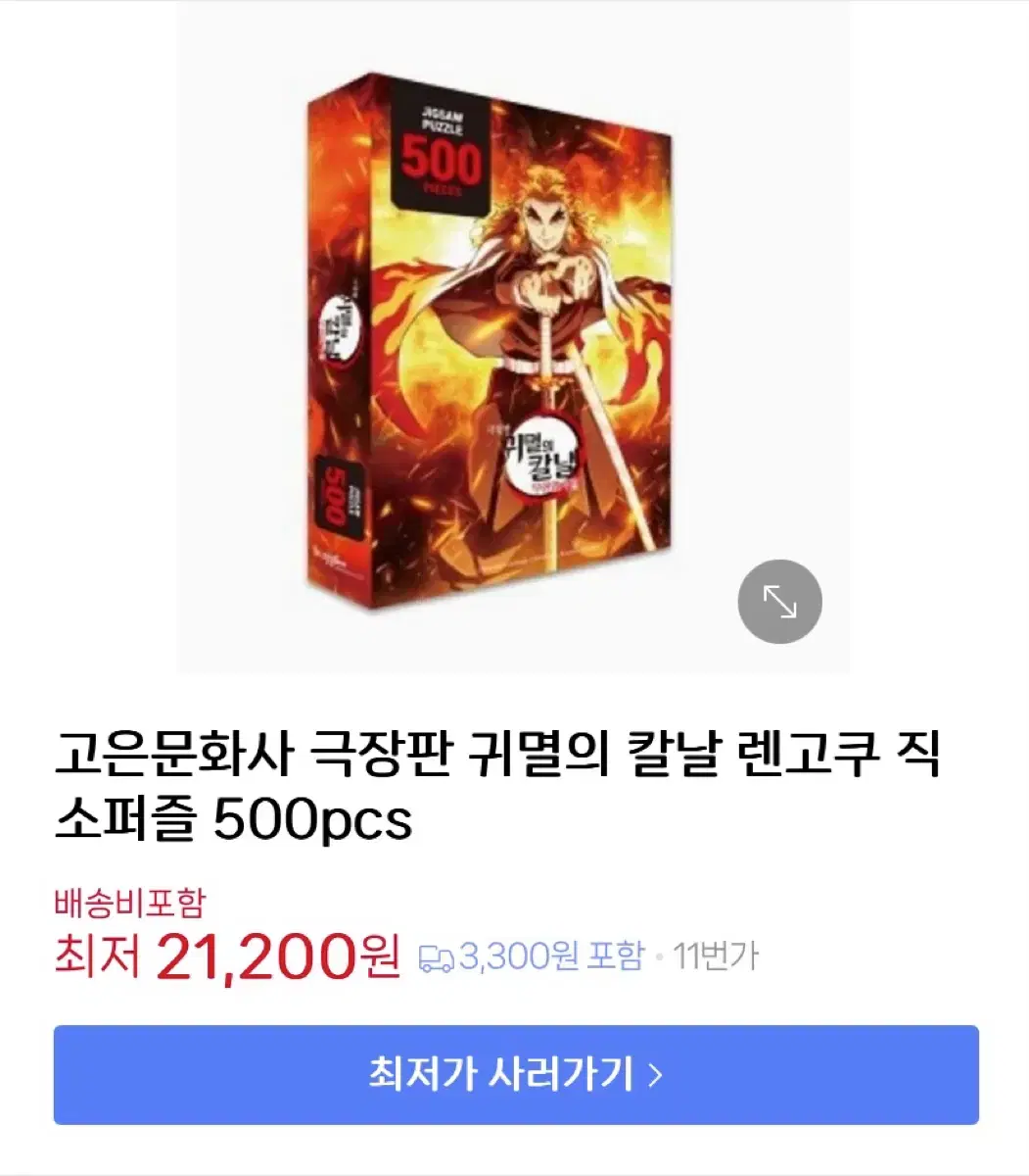 "귀멸의 칼날-렌고쿠 쿄쥬로" 500피스 퍼즐 판매합니다. (새상품)