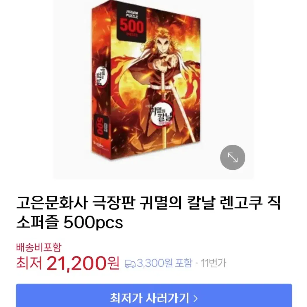 "귀멸의 칼날-렌고쿠 쿄쥬로" 500피스 퍼즐 판매합니다. (새상품)