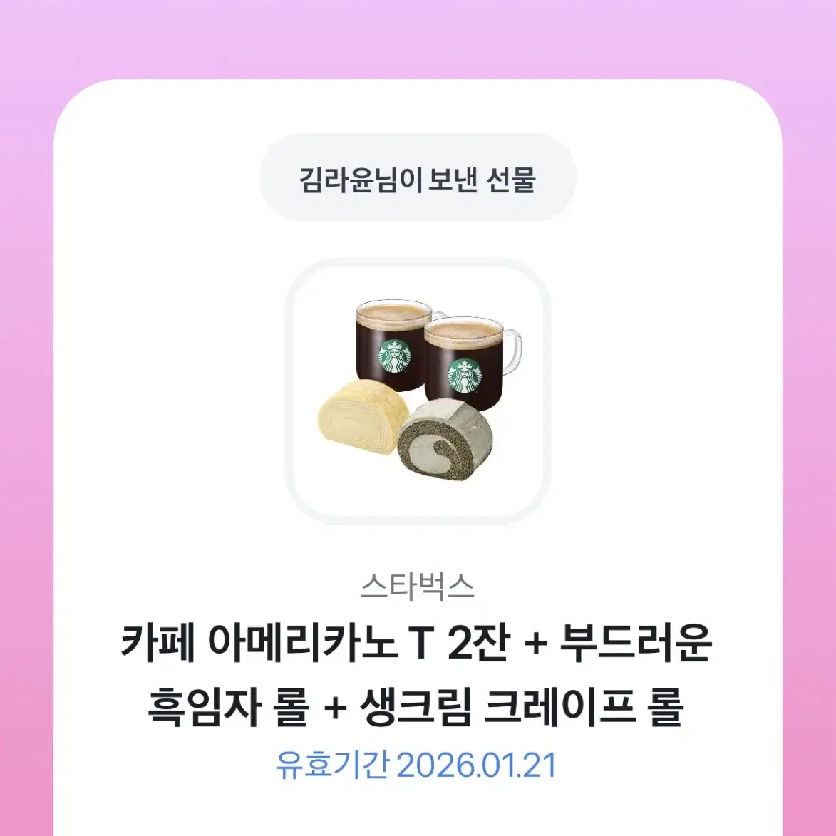 카페 아메리카노 T 2잔 + 부드러운 흑임자 롤 + 생크림 크레이프 롤