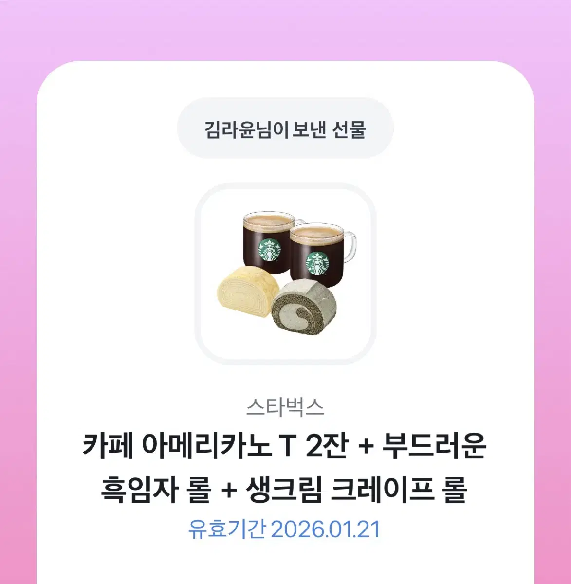 카페 아메리카노 T 2잔 + 부드러운 흑임자 롤 + 생크림 크레이프 롤