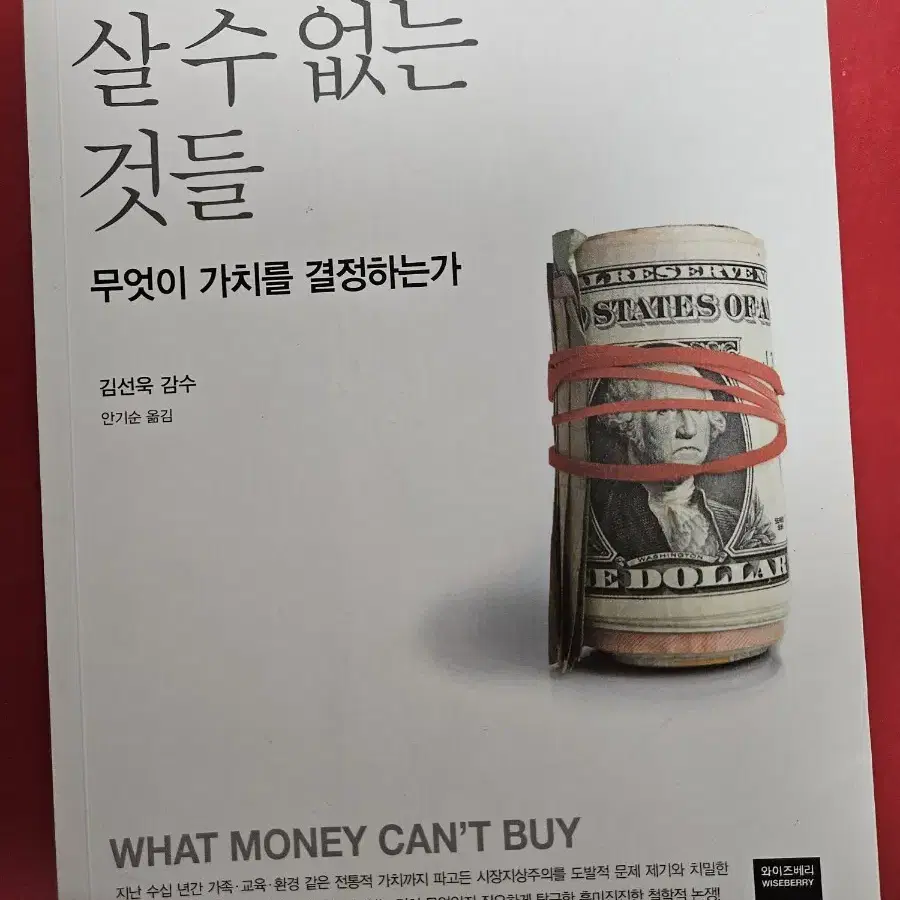 돈으로 살수 없는 것들