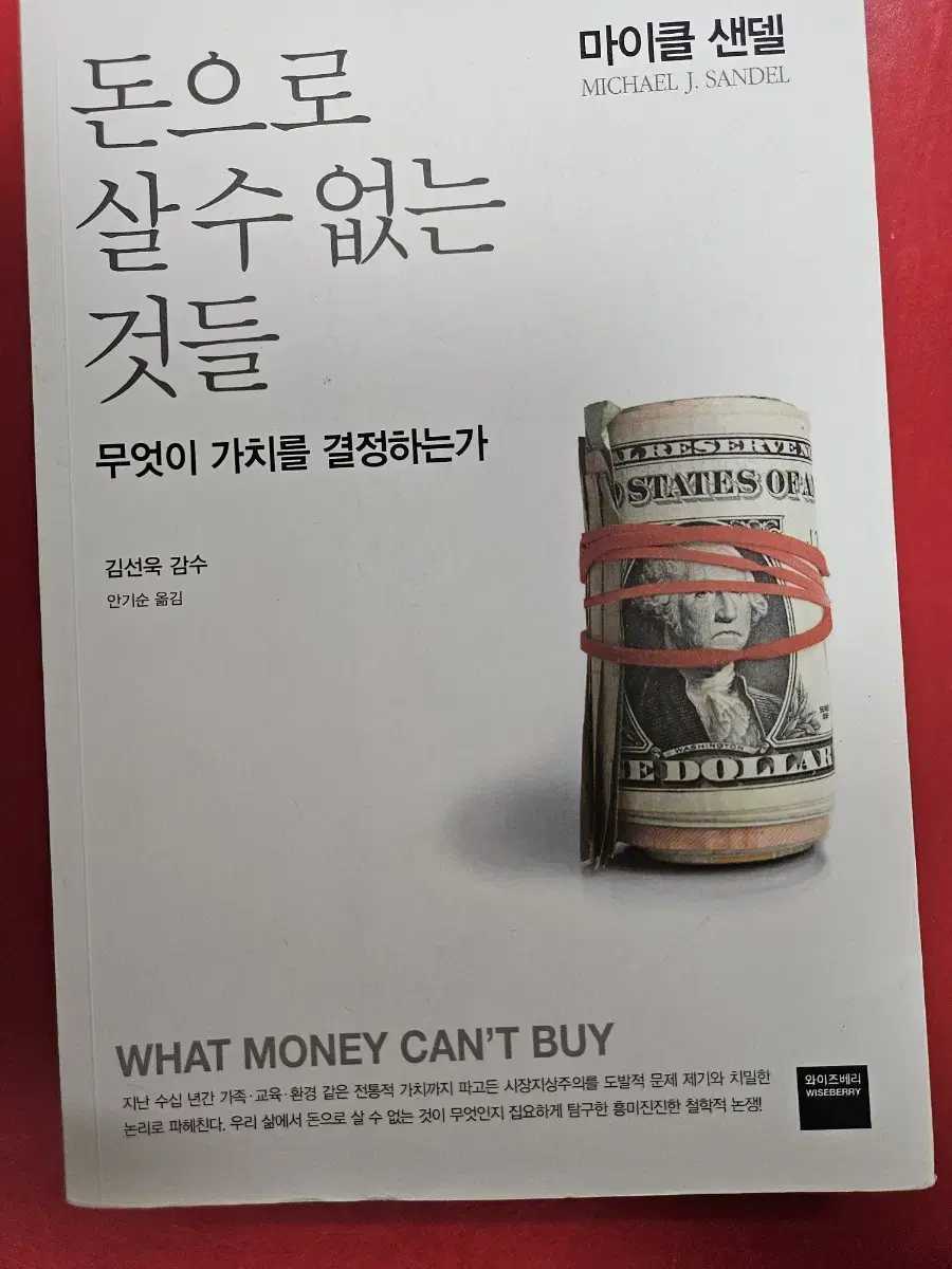 돈으로 살수 없는 것들