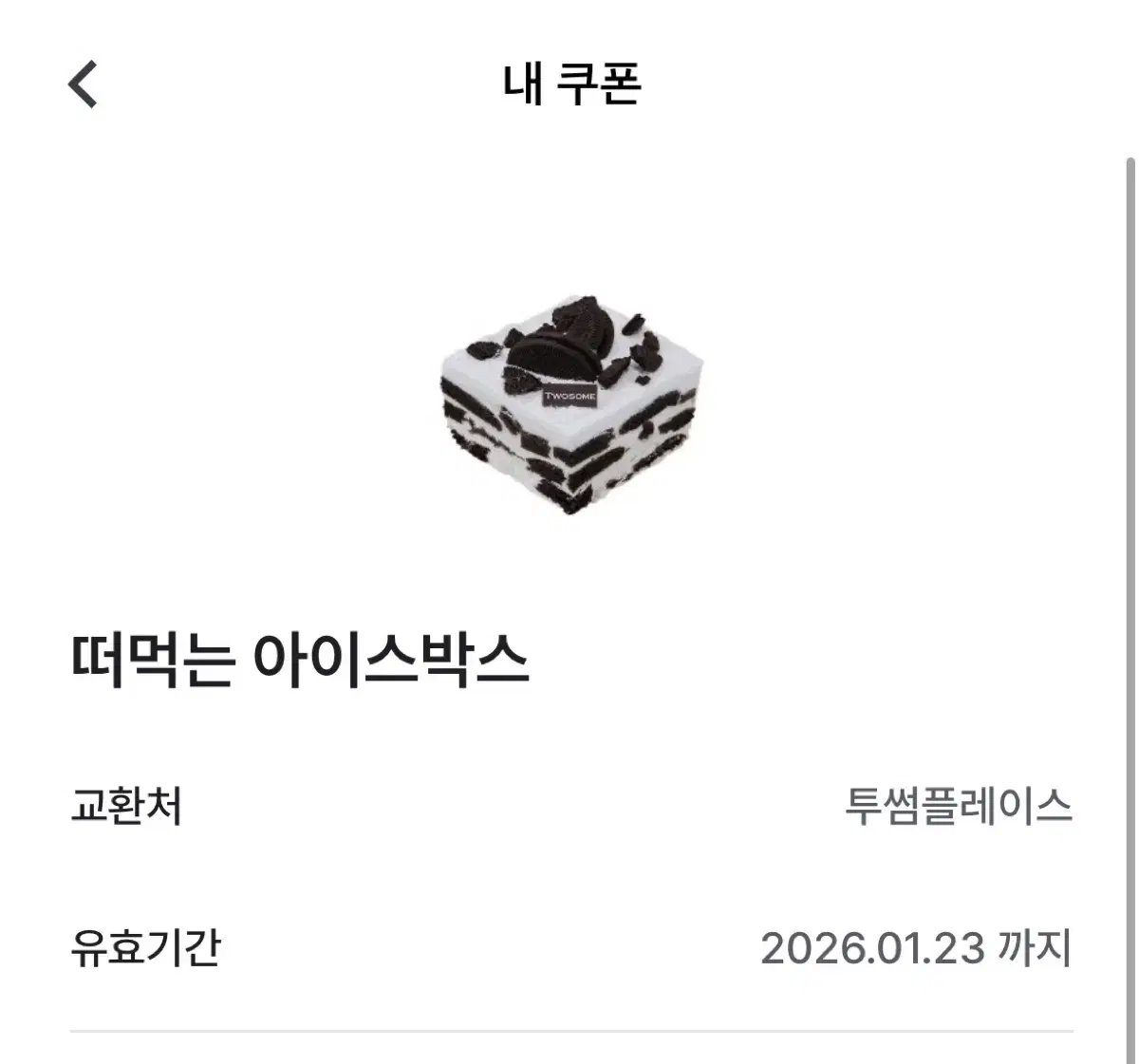 투썸 떠먹는 아이스박스 기프티콘 판매해요