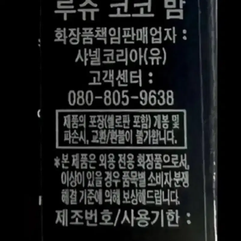 새상품)샤넬루쥬 코코밤 920 /샤넬 디올 립스틱 생일선물