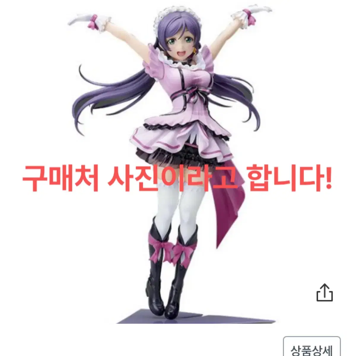 러브라이브 뮤즈 노조미 생일 피규어 양도