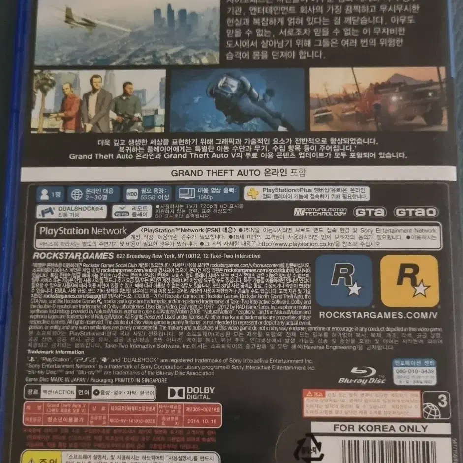 PS4 GTA5 상태 좋아요