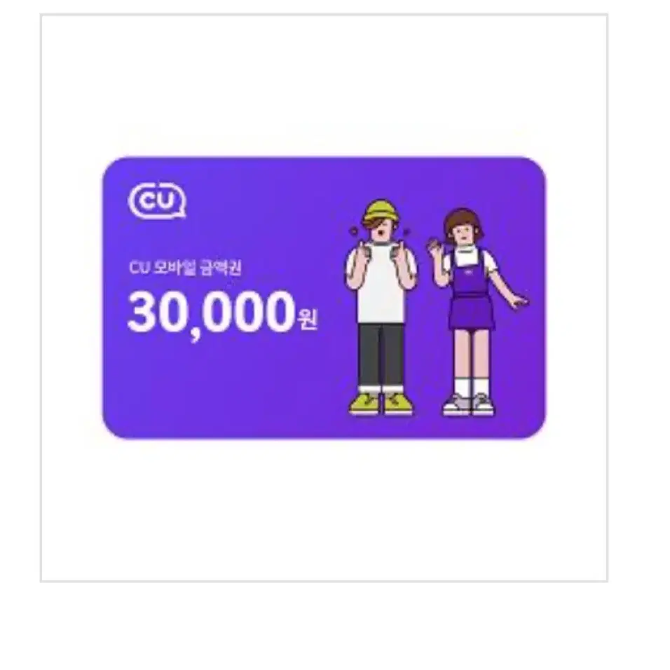 cu 30000원 상품권