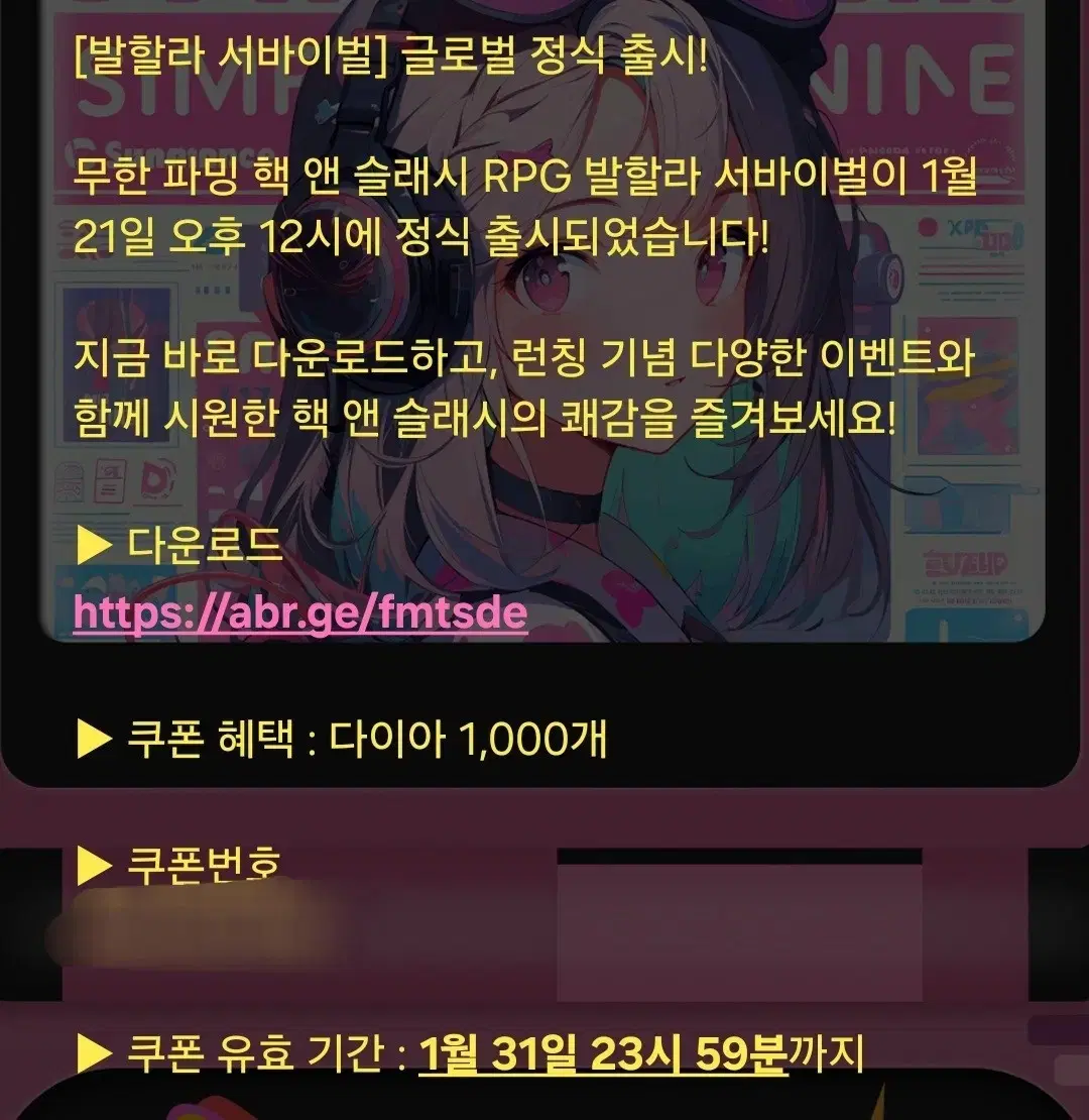 [모바일게임] 발할라 서바이벌 사전예약 쿠폰 팝니다