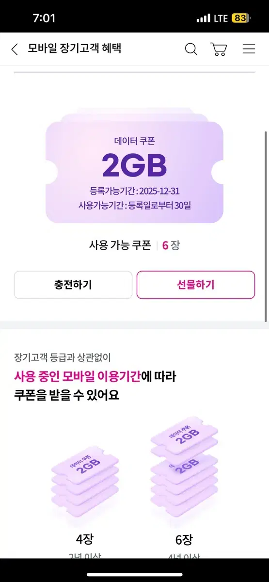 Lg u+ 데이터