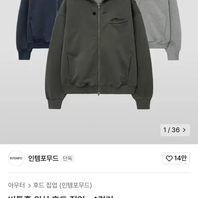 인템포무드 버튼홀 워싱 후드 집업