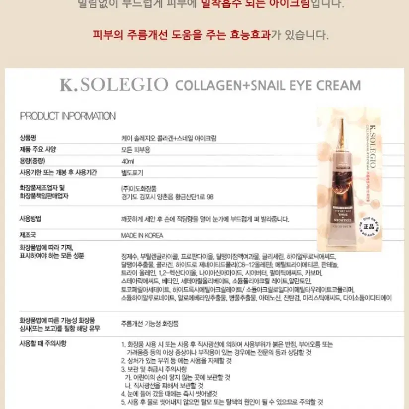 2종세트 케이 솔레지오 콜라겐 시카 아이크림 40ml 스네일 미백 주름개