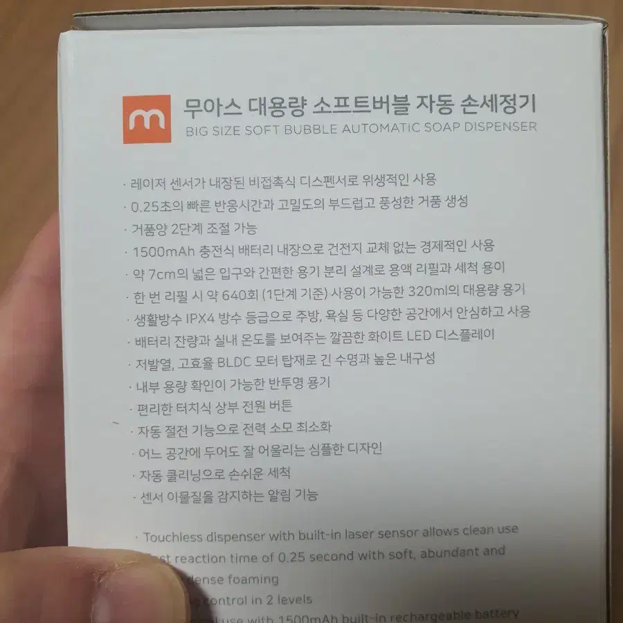 무아스 대용량 소프트버블 자동 세제 디스펜서 거품 자동 손세정기 새상품