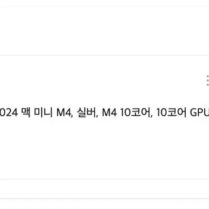 2024 맥미니 M4 기본형 판매합니다 램16GB, 저장용량 256GB