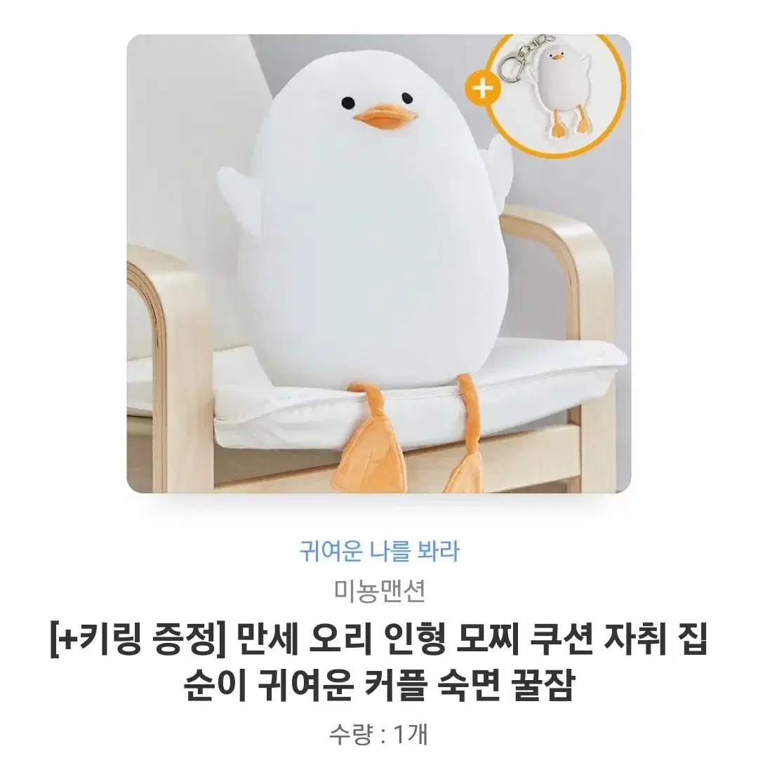 만세 오리 인형 새상춤