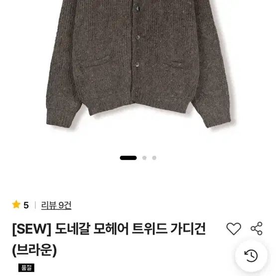 [1] sew 도네갈 모헤어 트위드 가디건 브라운