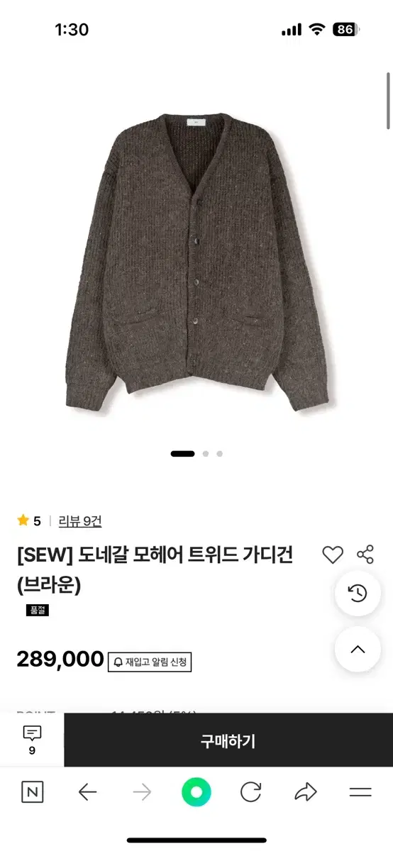 [1] sew 도네갈 모헤어 트위드 가디건 브라운