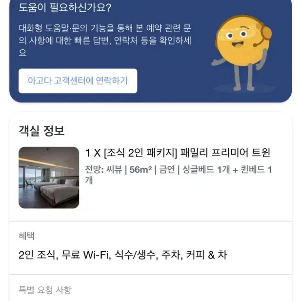 설 연휴 거제도 숙소 조식 포함(더 포라 스위츠 호텔)