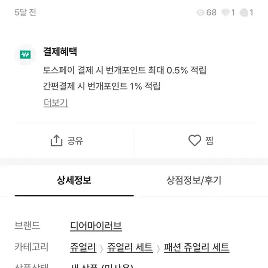 유메텐보 디마럽 디아블베이저 비쥬 헤어핀