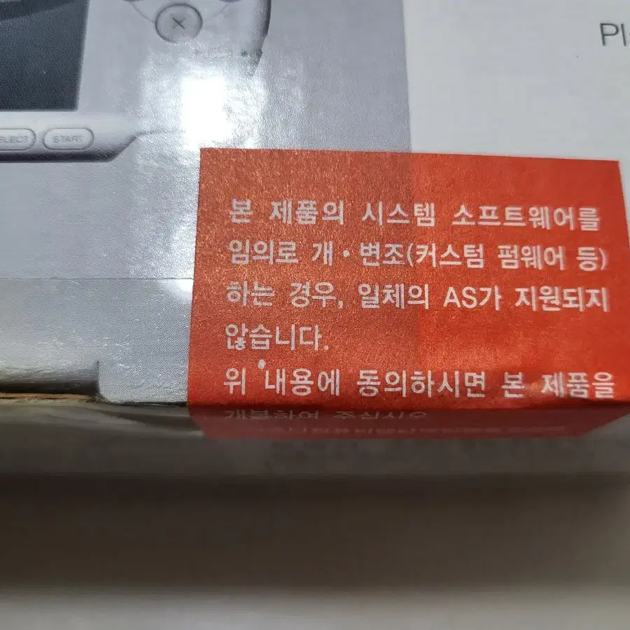 PSP 3005 펄화이트 정발 새제품 팝니다.