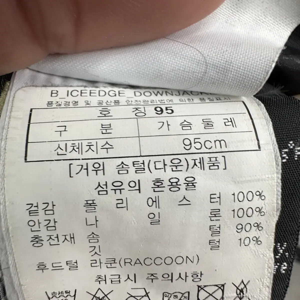 95 블랙야크 고어텍스 남자 구스다운 패딩