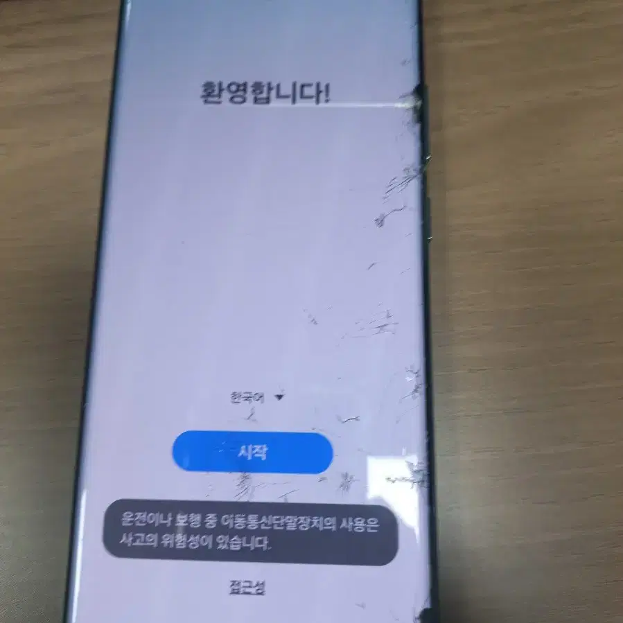 s22울트라 256gb 액정파손 판매합니다