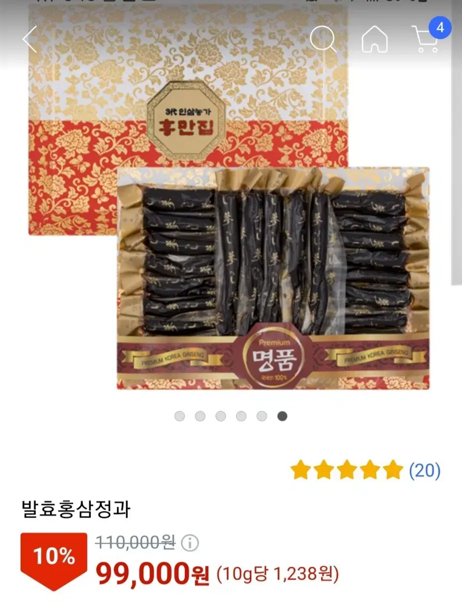 (오늘만!) 사탕수수로 만든 홍삼정과 800g(99,000원ㅡ>6만원)