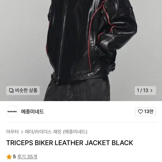 메종미네드 TRICEPS BIKER LEATHER JACKET BLACK