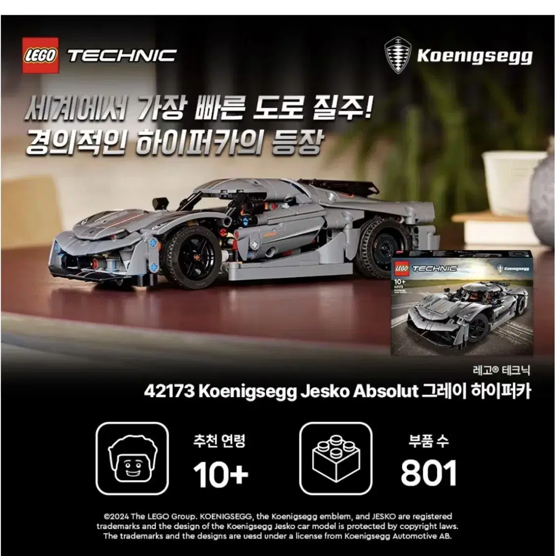 레고Koenigsegg Jesko Absolut그레이 하이퍼카 42173