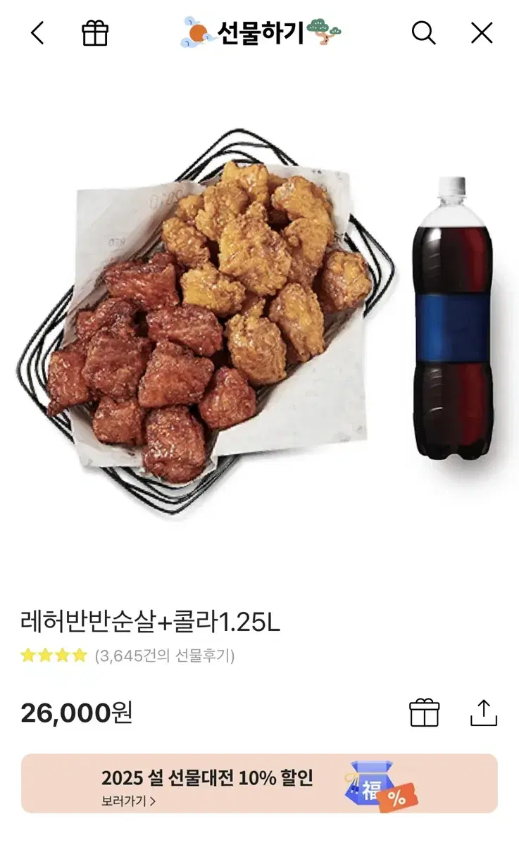 교촌치킨 기프티콘