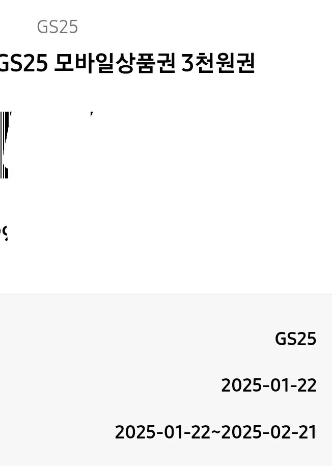 gs25 3천원 기프티콘