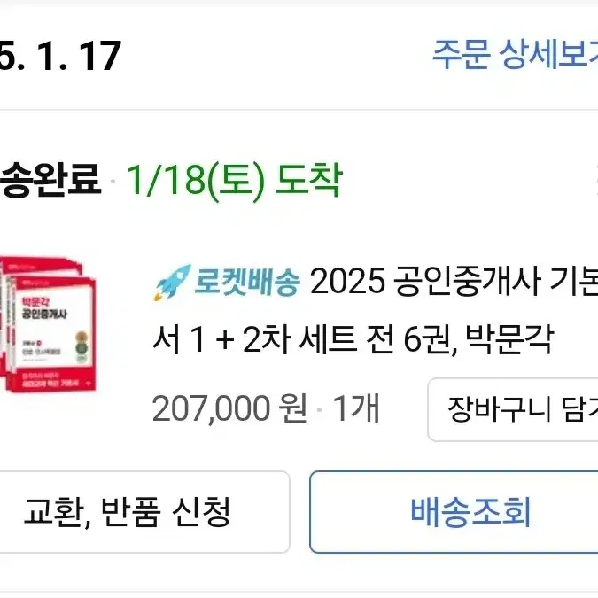 2025 박문각 공인중개사 기본서 + 부록