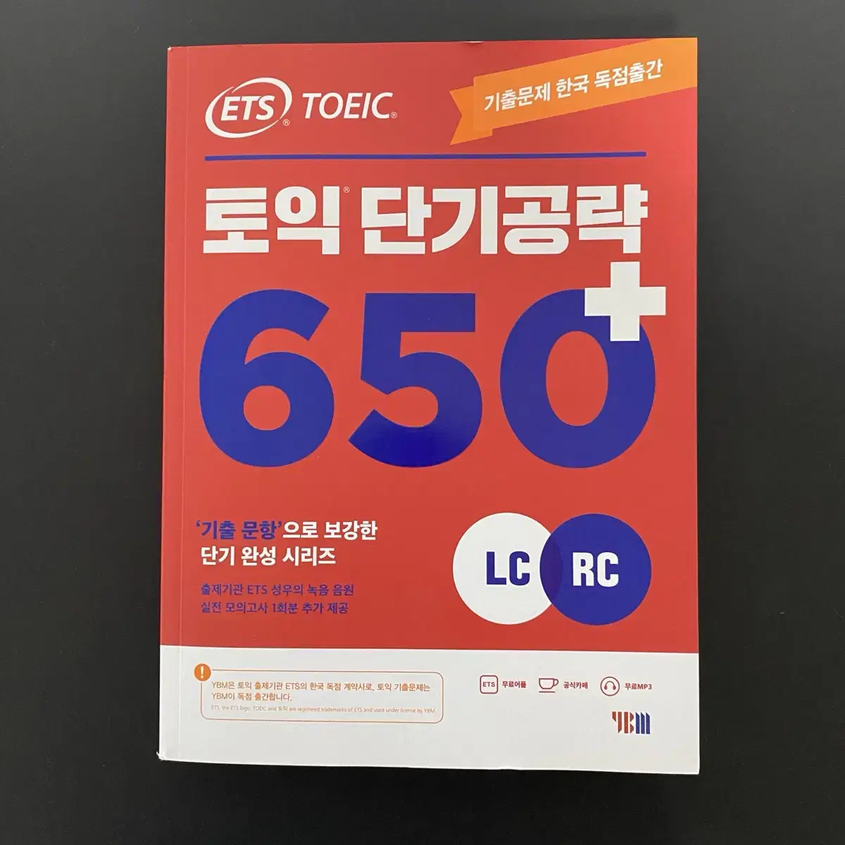 YBM ETS 토익 단기공략 650+