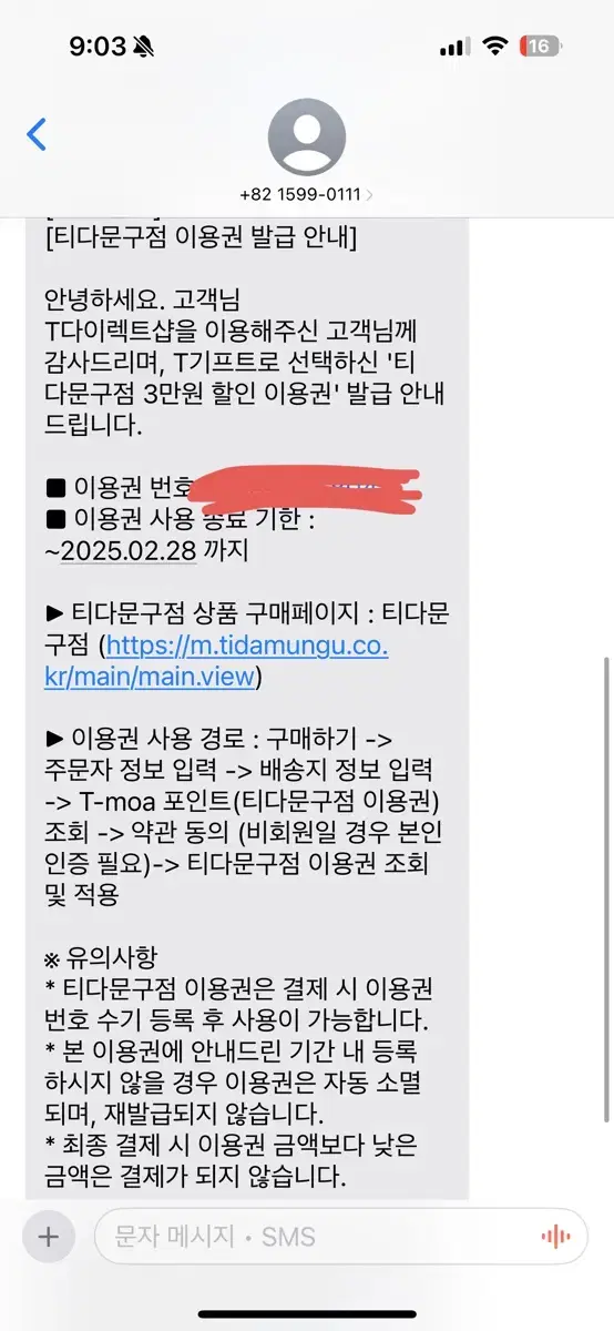 티다문구점 3만원 할인권