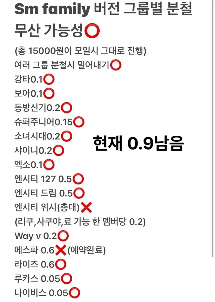 Sm family 버전 분철합니다!