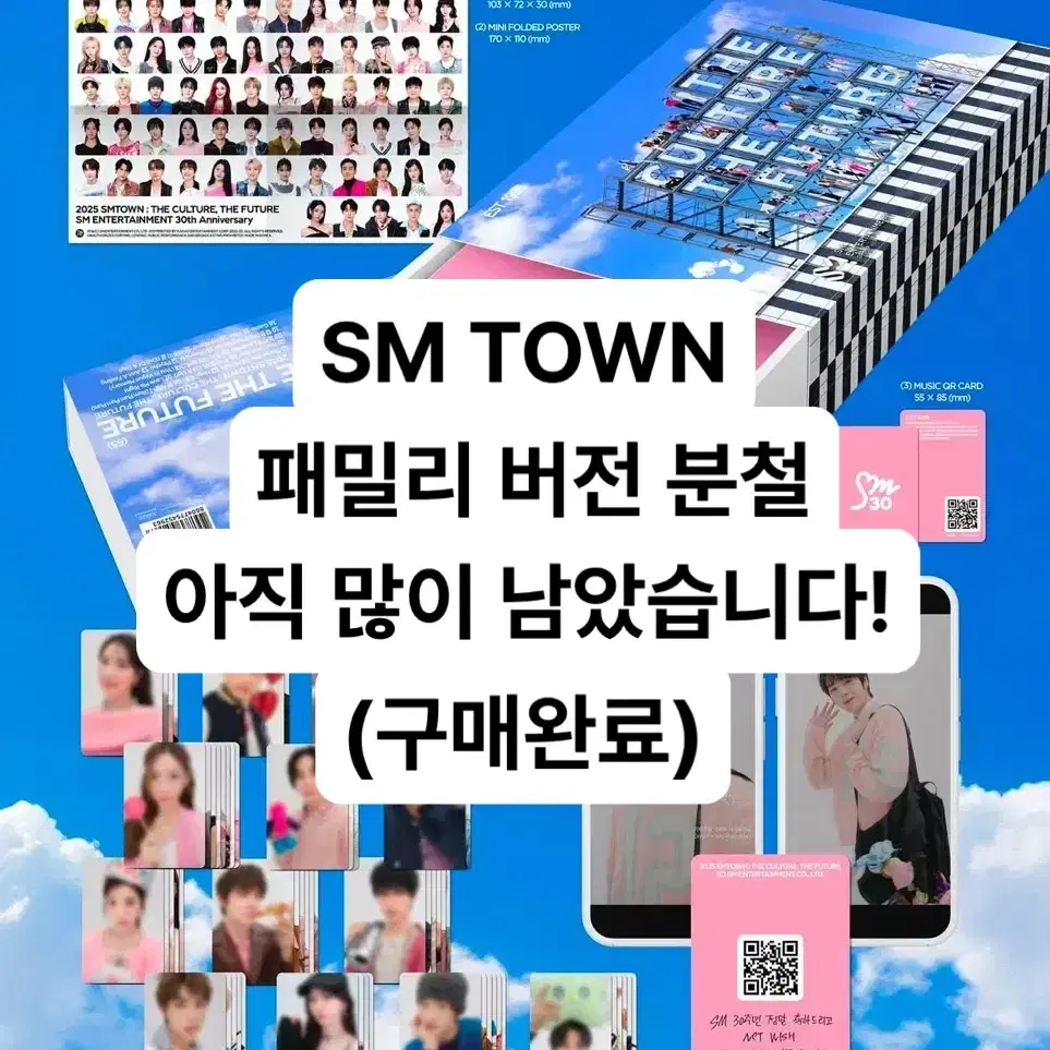 smtown 2025 에스엠타운 분철합니다!