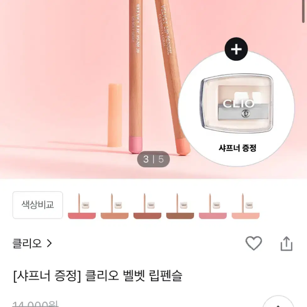 원가 14000원 클리오 벨벳 립펜슬 2 피치베이지 교신가능