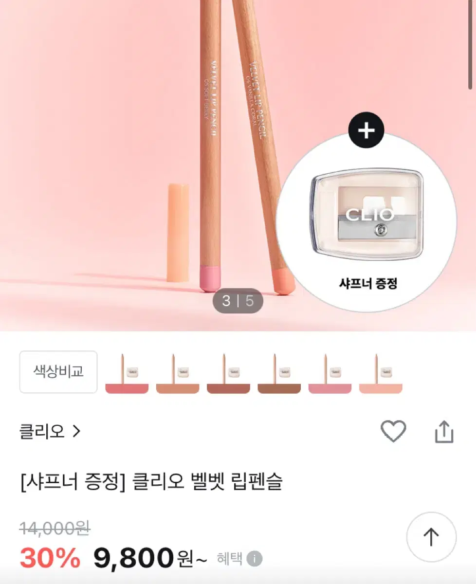 원가 14000원 클리오 벨벳 립펜슬 2 피치베이지 교신가능