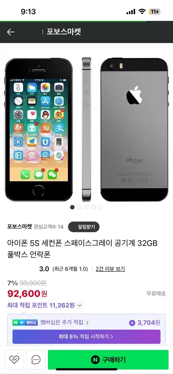 아이폰5s 판매합니다