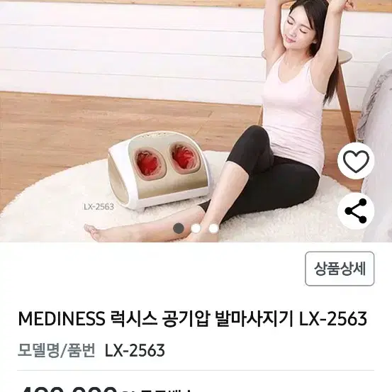 (미사용 새제품)[메디니스 럭시스] 공기압 온열 발마사지기(LX-2563