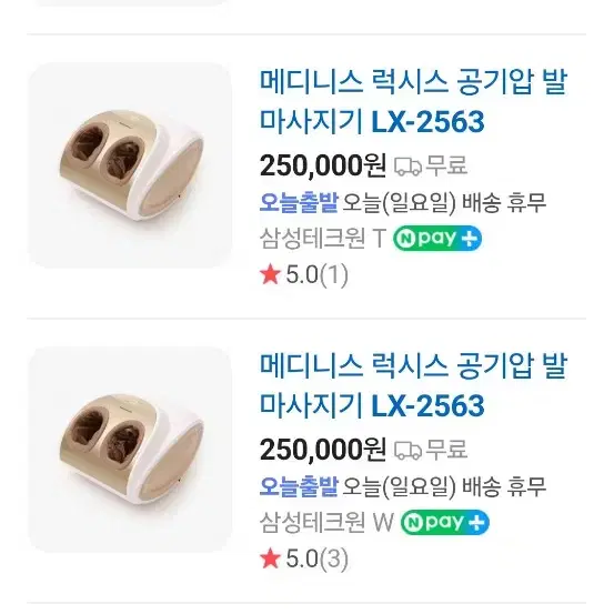 (미사용 새제품)[메디니스 럭시스] 공기압 온열 발마사지기(LX-2563